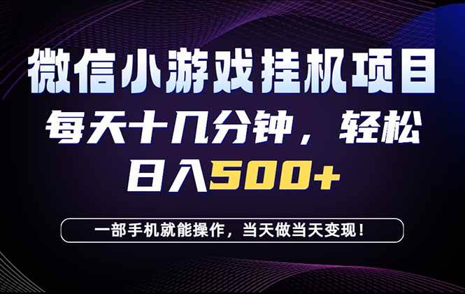 （18695期）26年副业首推：一部手机，轻松日入500+，隔天变现，长期可做！ - 佳梦网创 - 网创副业项目资源站-佳梦网创 - 网创副业项目资源站