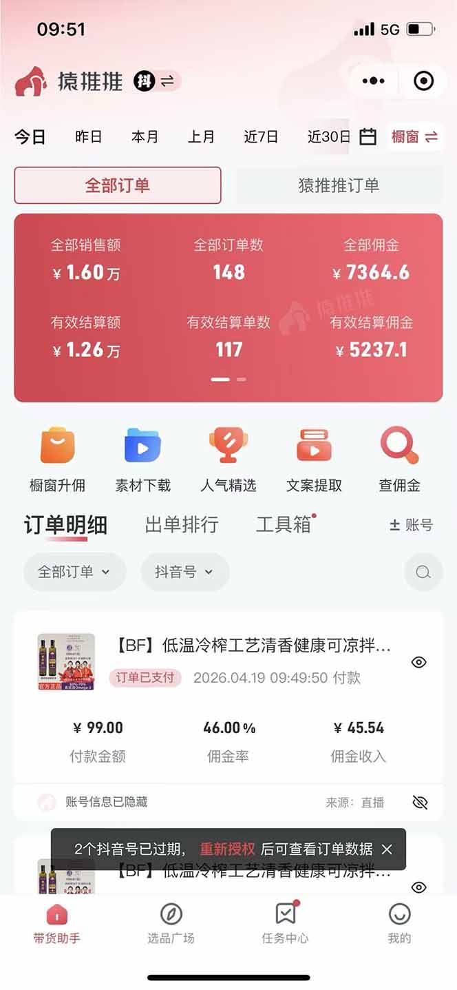 （18320期）日入四位数！！最新黑科技抖音无人直播带货赚钱天花板，不出镜，不读稿，不投流，不值守，手…