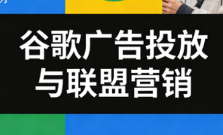 leo老师·谷歌广告投放与联盟营销 - 佳梦网创 - 网创副业项目资源站-佳梦网创 - 网创副业项目资源站
