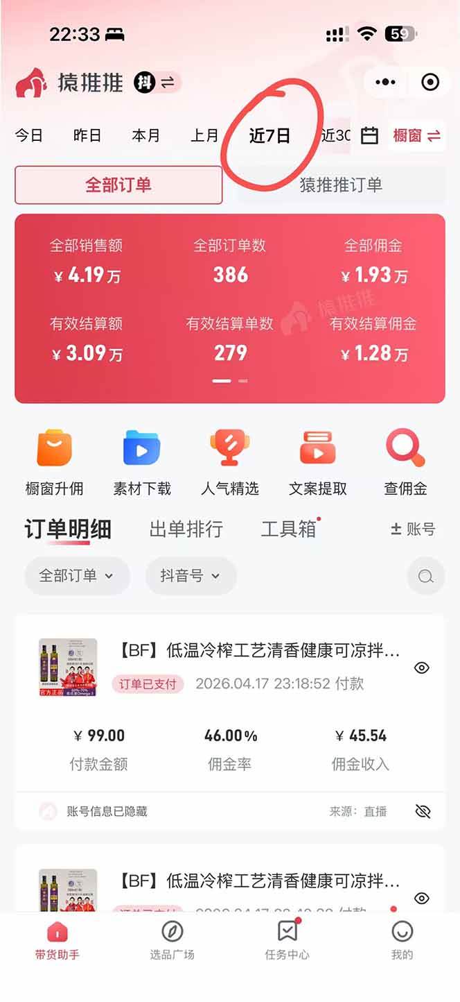 （18320期）日入四位数！！最新黑科技抖音无人直播带货赚钱天花板，不出镜，不读稿，不投流，不值守，手…