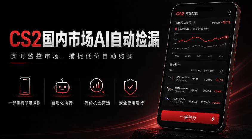 游戏市场AI自动监控，实时检测差价捡漏，简单轻松，日入300+【揭秘】 - 佳梦网创 - 网创副业项目资源站-佳梦网创 - 网创副业项目资源站