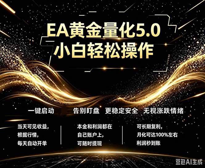 (18513期)最新AI量化交易5.0,小白轻松操作,绿色稳定!日入1000+ (18513期)最新AI量化交易5.0,小白轻松操作,绿色稳定!日入1000+