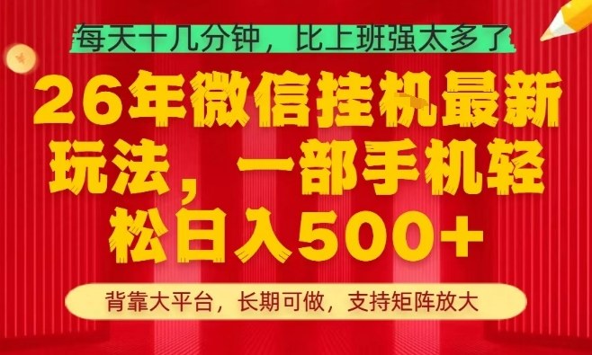 26年最新挂G项目，每天十几分钟，一部手机轻松日入5张+，支持矩阵放大【揭秘】 - 佳梦网创 - 网创副业项目资源站-佳梦网创 - 网创副业项目资源站