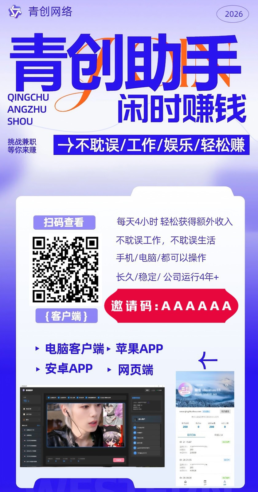 图片[2]-青创助手0门槛副业！每天手机挂机4小时日赚300+！无套路！ - 佳梦网创 - 网创副业项目资源站-佳梦网创 - 网创副业项目资源站
