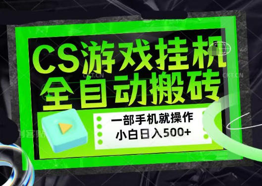 百万粉丝博主在用的【游戏搬砖】黑科技,同款賺钱软件,日入四位数,小白可当天学会,当天见收益【揭秘】 百万粉丝博主在用的【游戏搬砖】黑科技,同款賺钱软件,日入四位数,小白可当天学会,当天见收益【揭秘】