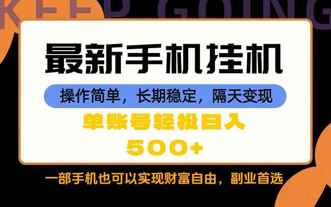 （18433期）随时随地，每天十几分钟，一部手机轻松日入500+，长期稳定 - 佳梦网创 - 网创副业项目资源站-佳梦网创 - 网创副业项目资源站