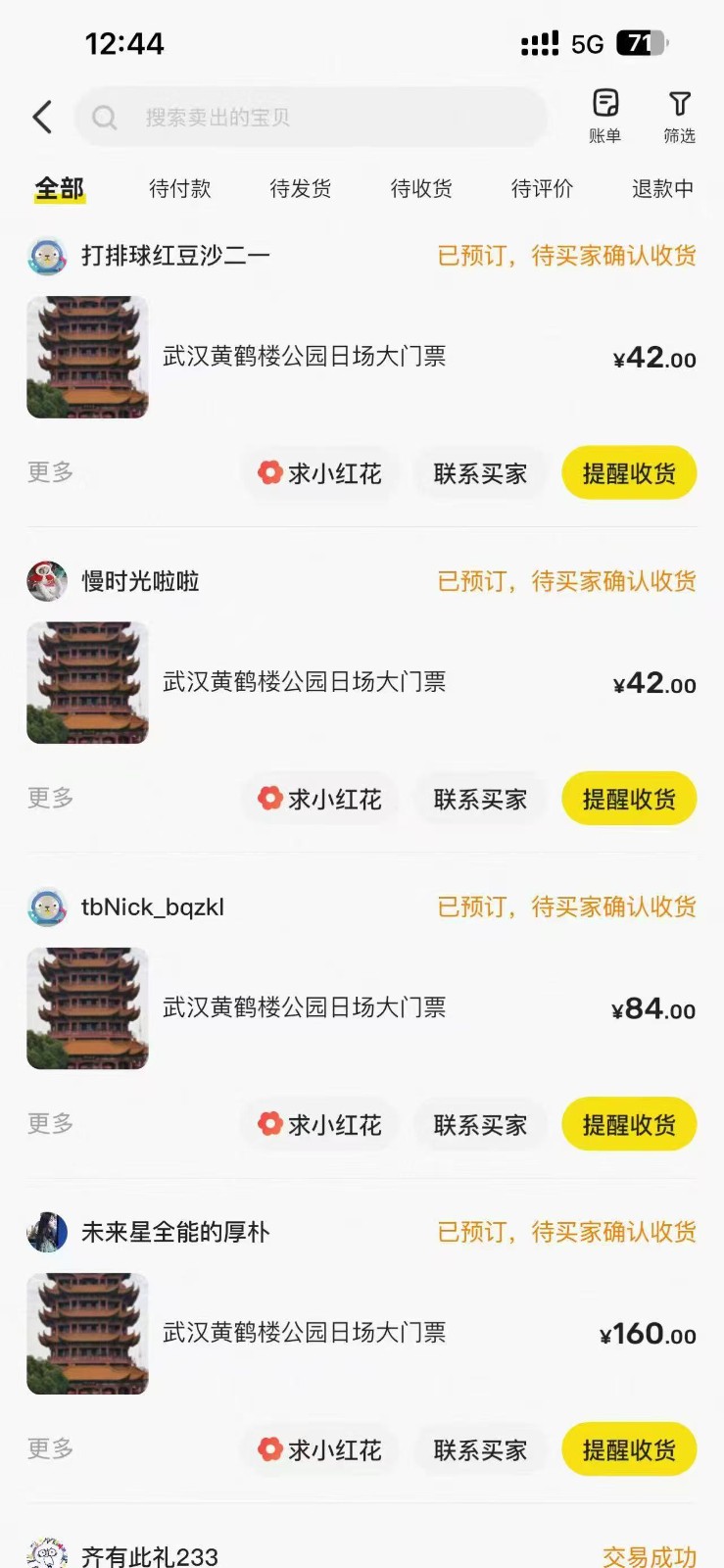 黄鹤楼门票一单利润50-120R、怎么玩的,一招教会你 黄鹤楼门票一单利润50-120R、怎么玩的,一招教会你