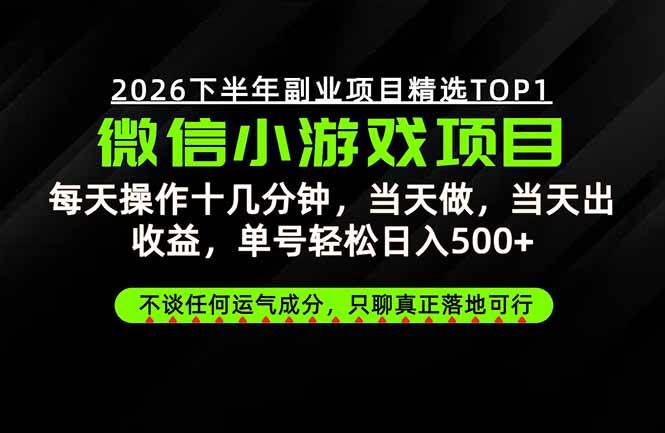 （20281期）远离假大空！只谈真落地！一部手机，每天十几分钟，轻松日入500+-佳梦网创 - 网创副业项目资源站