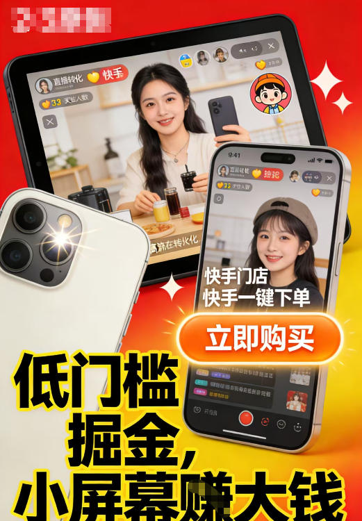 快手小店视频带货项目，适合各类人群低门槛入局-佳梦网创 - 网创副业项目资源站