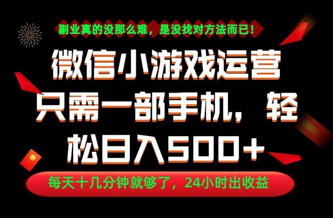 (18851期)副业首选!一部手机轻松日入500+,每天十几分钟就够了,长期稳定! (18851期)副业首选!一部手机轻松日入500+,每天十几分钟就够了,长期稳定!