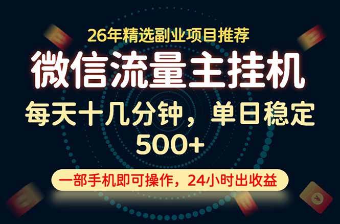 （19192期）变现块，长期稳定可做，一部手机轻松日入500+，这才是真正的可落地项目！ - 佳梦网创 - 网创副业项目资源站-佳梦网创 - 网创副业项目资源站