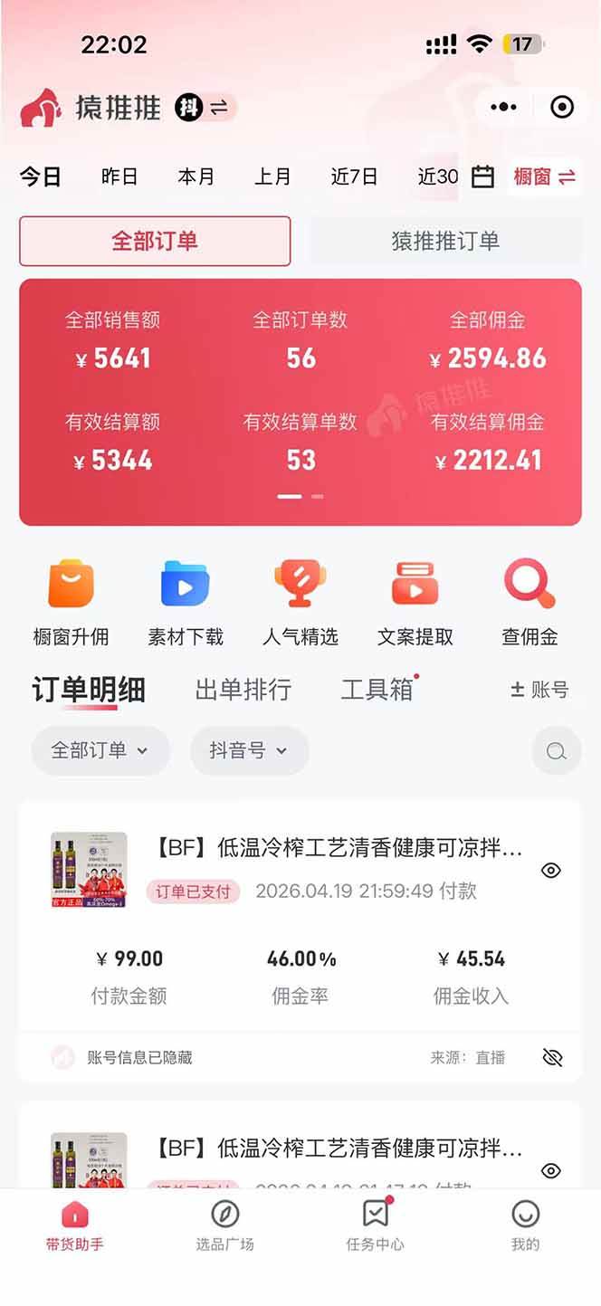 （18320期）日入四位数！！最新黑科技抖音无人直播带货赚钱天花板，不出镜，不读稿，不投流，不值守，手…
