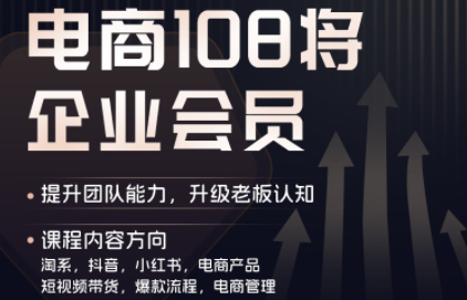 贾真108将电商·电商圈(更新4月) - 佳梦网创 - 网创副业项目资源站-佳梦网创 - 网创副业项目资源站