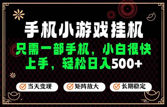 (19296期)26年最新风口,一部手机也可实现财富自由!每天十几分钟轻松日入500+,长期稳定,可矩阵放大! (19296期)26年最新风口,一部手机也可实现财富自由!每天十几分钟轻松日入500+,长期稳定,可矩阵放大!