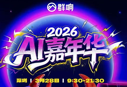 群响·3月28号深圳AI嘉年华线下课 - 佳梦网创 - 网创副业项目资源站-佳梦网创 - 网创副业项目资源站