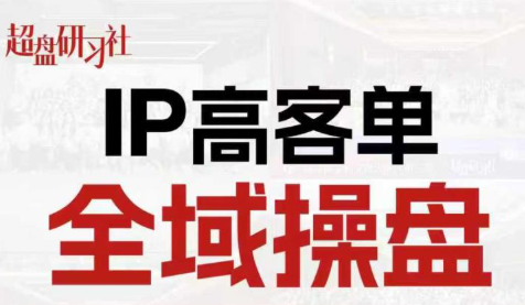 格掌门·操盘研习社 - 佳梦网创 - 网创副业项目资源站-佳梦网创 - 网创副业项目资源站