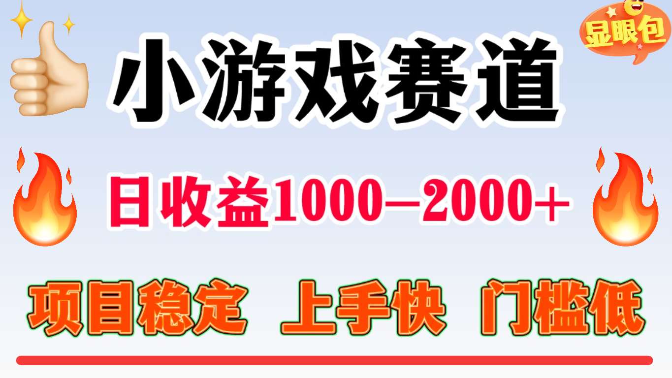 全年可变现项目，不露脸直播小游戏，项目稳定，门槛低，一天收益1k+【揭秘】 - 佳梦网创 - 网创副业项目资源站-佳梦网创 - 网创副业项目资源站