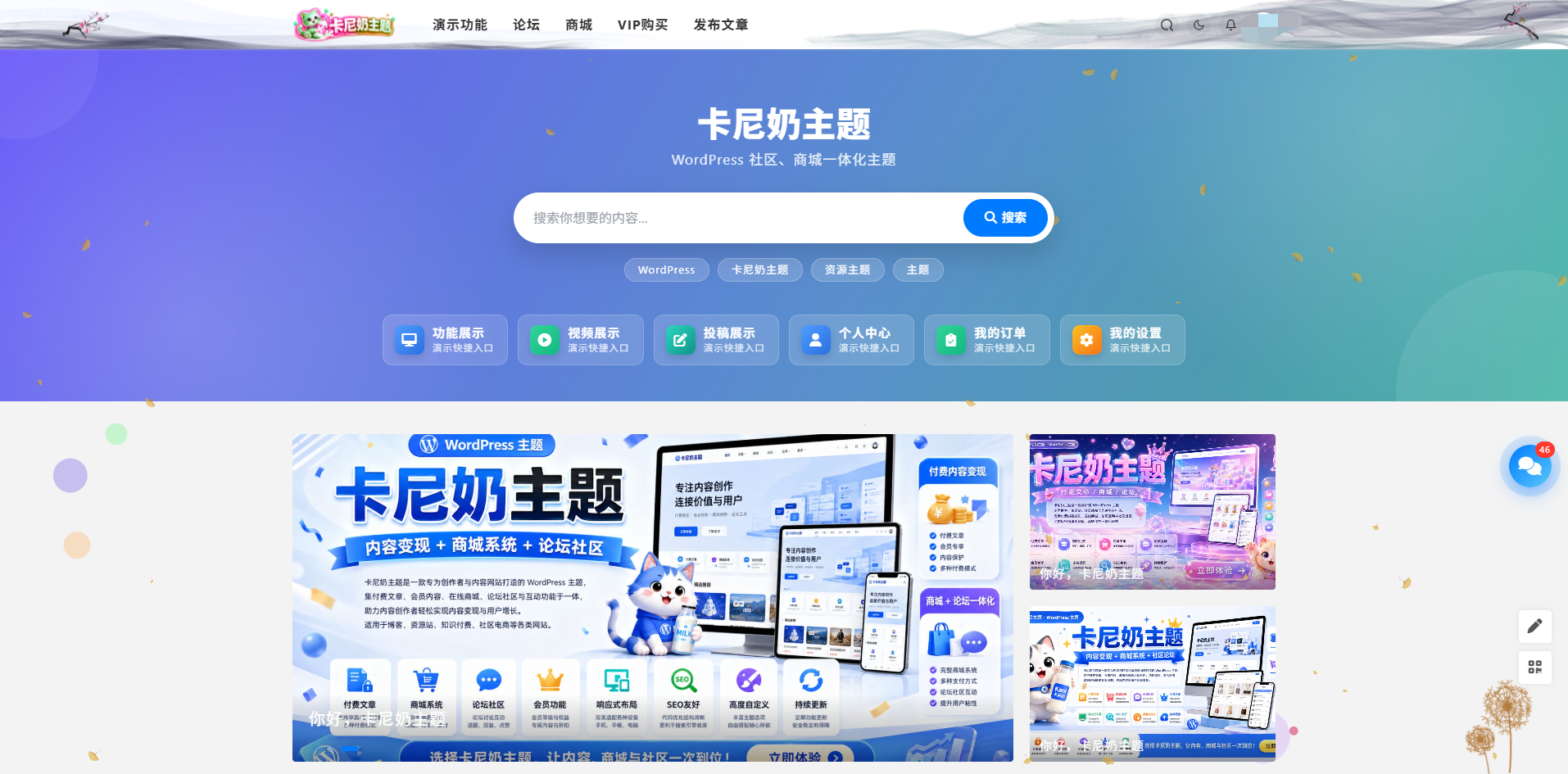 WordPress主题-卡尼奶主题破解版免授权-佳梦网创 - 网创副业项目资源站