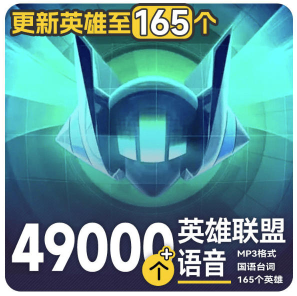 高品质素材内容！英雄联盟全套语音音效合集，49000个文件，7GB共165个英雄，按英雄昵称分类 - 佳梦网创 - 网创副业项目资源站-佳梦网创 - 网创副业项目资源站