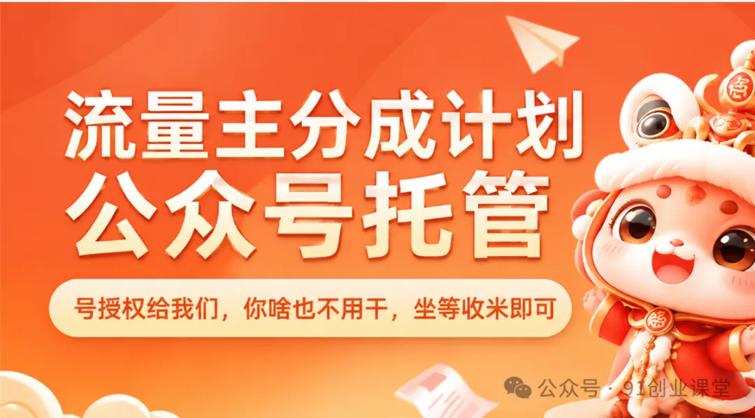 9月新橡目——公众号全托【合作模式】，兔费橡木-佳梦网创 - 网创副业项目资源站