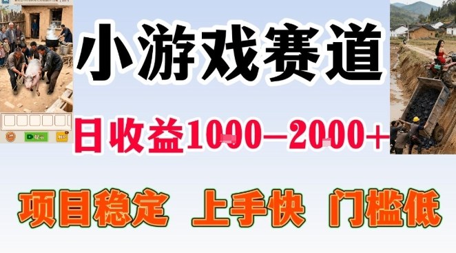 全年可变现项目，无门槛不露脸小游戏直播，日入1k+，长期稳定副业【揭秘】 - 佳梦网创 - 网创副业项目资源站-佳梦网创 - 网创副业项目资源站
