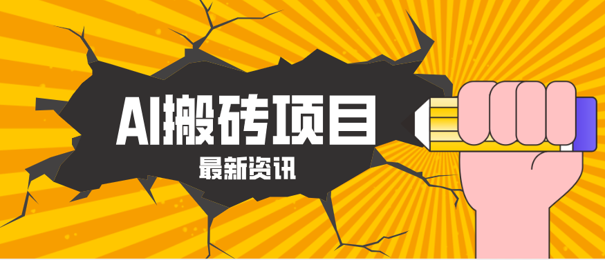 2026年AI漫剧制作全流程，普通人的又一个翻盘机会，万播最高可获取200-300+收益 - 佳梦网创 - 网创副业项目资源站-佳梦网创 - 网创副业项目资源站