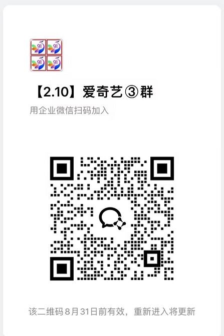 8月新项目——爱奇艺代运营,实测成绩不错,时隔半年,开放招募散人,团长【兔米橡目】 8月新项目——爱奇艺代运营,实测成绩不错,时隔半年,开放招募散人,团长【兔米橡目】