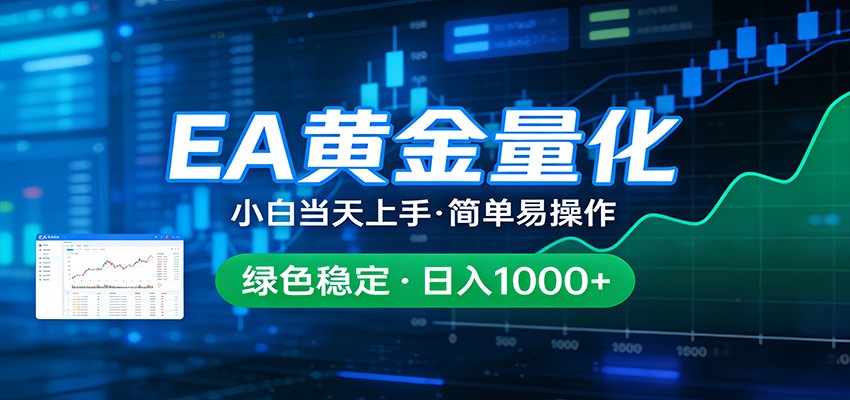 24小时不间断挣美金，小白当天上手，简单易操作，绿色稳定，日入1000+ - 佳梦网创 - 网创副业项目资源站-佳梦网创 - 网创副业项目资源站