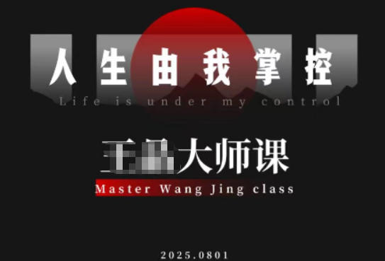 流量破局-人生由我掌控，从素人快速进阶，实现流量与商业价值双丰收 - 佳梦网创 - 网创副业项目资源站-佳梦网创 - 网创副业项目资源站