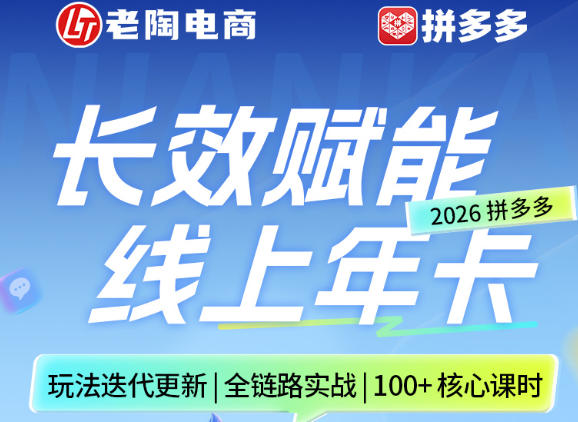 拼多多线上SVIP线上年卡，从认知到基础、从推广到活动、从活动到玩法，全链路实战(26年4月15日更新) - 佳梦网创 - 网创副业项目资源站-佳梦网创 - 网创副业项目资源站