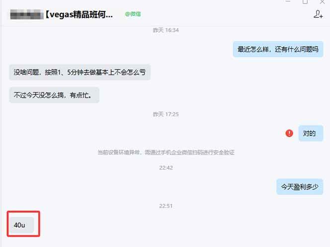 （19267期） 【3天学会手工单交易】Vegas交易技术+聪明软件，日赚50-1000U， 长期稳定，小白轻松上手
