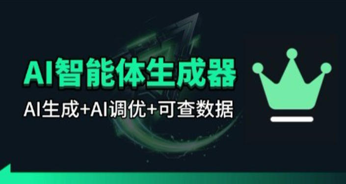 百度智能体AI提示词生成器_无限生成 提示词调优 数据面板-佳梦网创 - 网创副业项目资源站