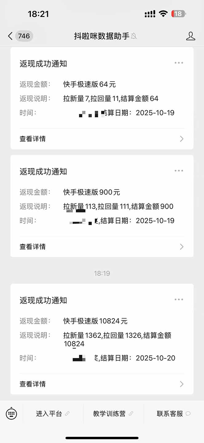 图片[2]-日入8400！极速版拉新，一单12块！零门槛次日见收益 - 佳梦网创 - 网创副业项目资源站-佳梦网创 - 网创副业项目资源站