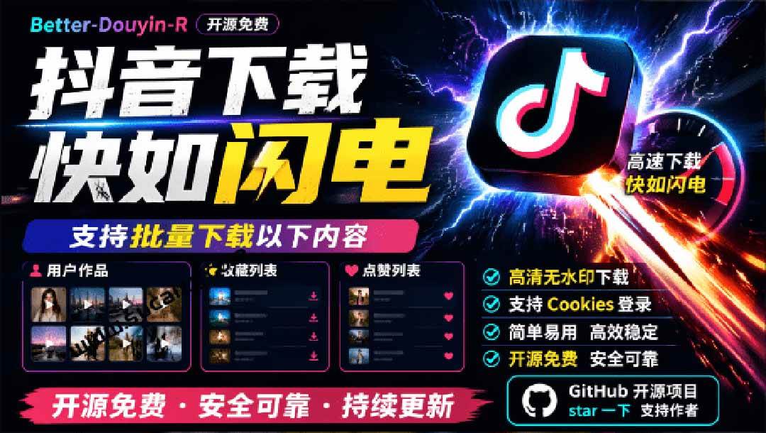 （20511期）超级好用！D音视频下载神器，支持批量下载用户作品收藏列表和点赞列表，开源免费 Better-douyin-R-佳梦网创 - 网创副业项目资源站