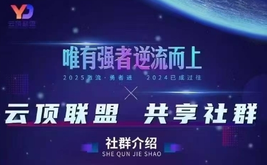 云顶联盟·无人直播实战，最新无人玩法和半无人玩法分享，各种起号方式(更新26年4月) - 佳梦网创 - 网创副业项目资源站-佳梦网创 - 网创副业项目资源站