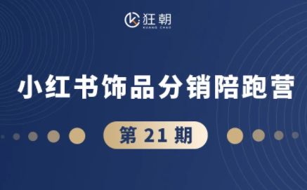 盗坤·抖音小红书视频号短视频带货与直播变现(11-21期)【更新】 - 佳梦网创 - 网创副业项目资源站-佳梦网创 - 网创副业项目资源站
