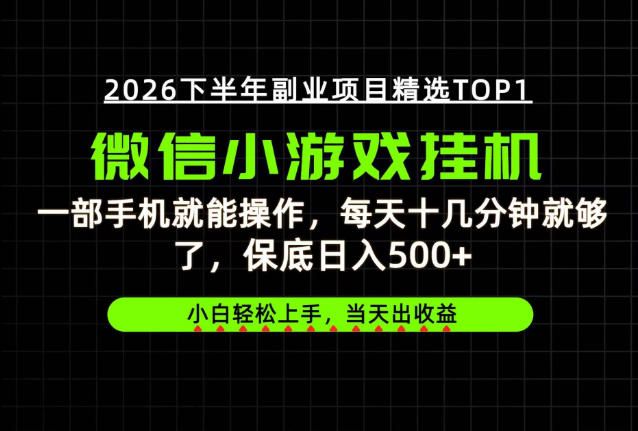 快速变现，长期稳定！一部手机就能操作，轻松日入500+，无操作门槛！【揭秘】-佳梦网创 - 网创副业项目资源站