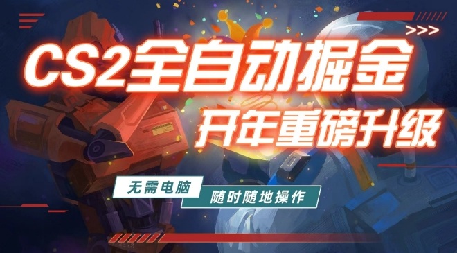 游戏市场自动掘金,无需电脑操作玩游戏,稳定每日3张+,支持任何形式验证【揭秘】-佳梦网创 - 网创副业项目资源站