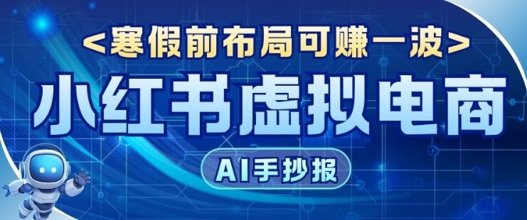 AI新玩法教育赛道，0成本賺家长钱，寒假前布局【附详细流程】 - 佳梦网创 - 网创副业项目资源站-佳梦网创 - 网创副业项目资源站
