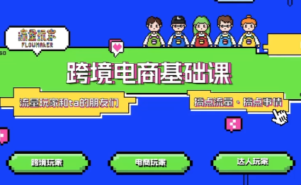 大光·TikTok跨境电商基础课 - 佳梦网创 - 网创副业项目资源站-佳梦网创 - 网创副业项目资源站