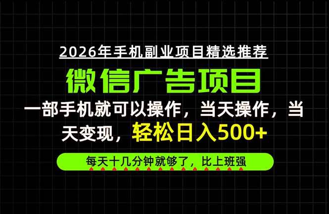 （20499期）当天做当天见收益，一部手机就能操作，普通人绝对不能错过的副业项目！-佳梦网创 - 网创副业项目资源站