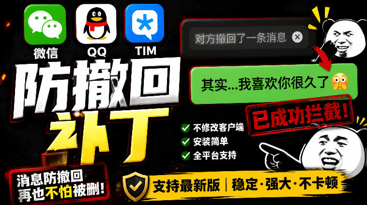 Windows下PC版微信/QQ/TIM的防撤回多开工具！开源免费使用，且免费长期维护RevokeMsgPatcher - 佳梦网创 - 网创副业项目资源站-佳梦网创 - 网创副业项目资源站