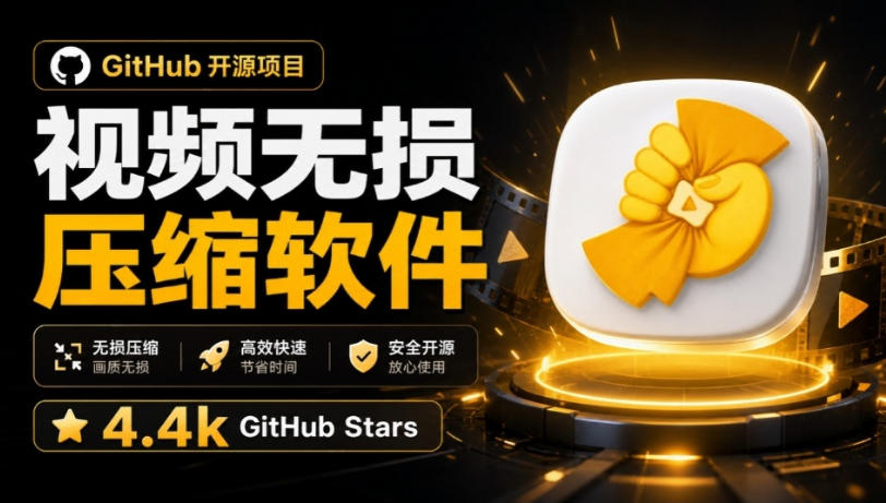 Github上开源4.4k stars的视频一键压缩软件！被汉化为了中文版本，轻松无损压缩视频CompressO CN-佳梦网创 - 网创副业项目资源站