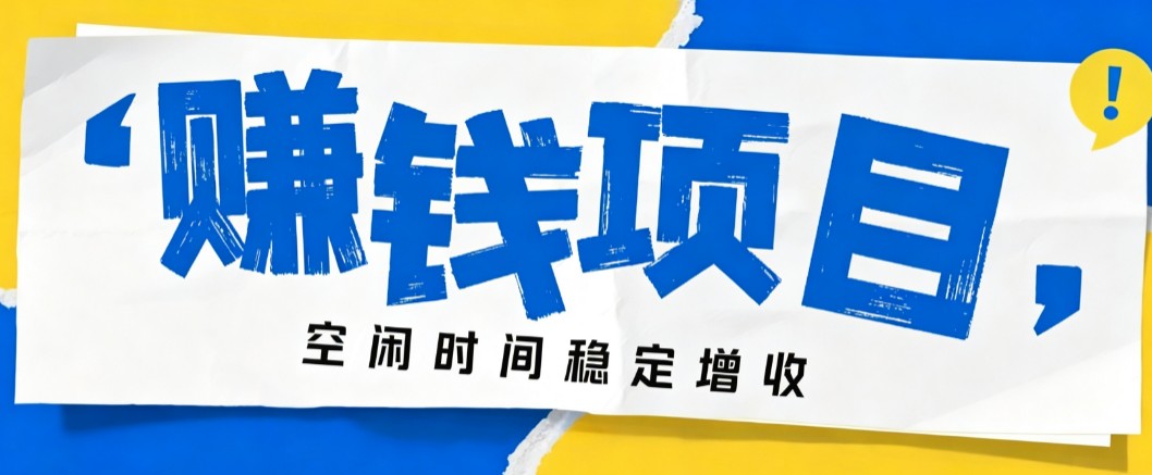 零成本豆包搬砖项目，普通人利用空闲时间就能做，轻松月收益3000+【可批量操作】-佳梦网创 - 网创副业项目资源站