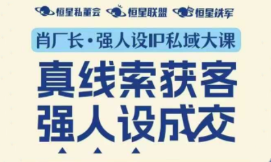 肖厂长·强人设IP私域大课11月深圳站大课(音频+字幕) - 佳梦网创 - 网创副业项目资源站-佳梦网创 - 网创副业项目资源站