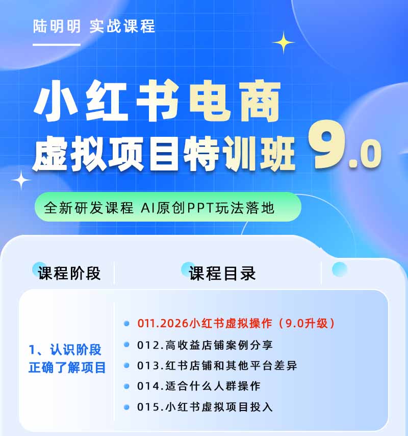 图片[1]-小红书虚拟项目特训班9.0，全面拥抱AI，批量产出原创PPT货源，单品/单店纯利润几万到几十W - 佳梦网创 - 网创副业项目资源站-佳梦网创 - 网创副业项目资源站