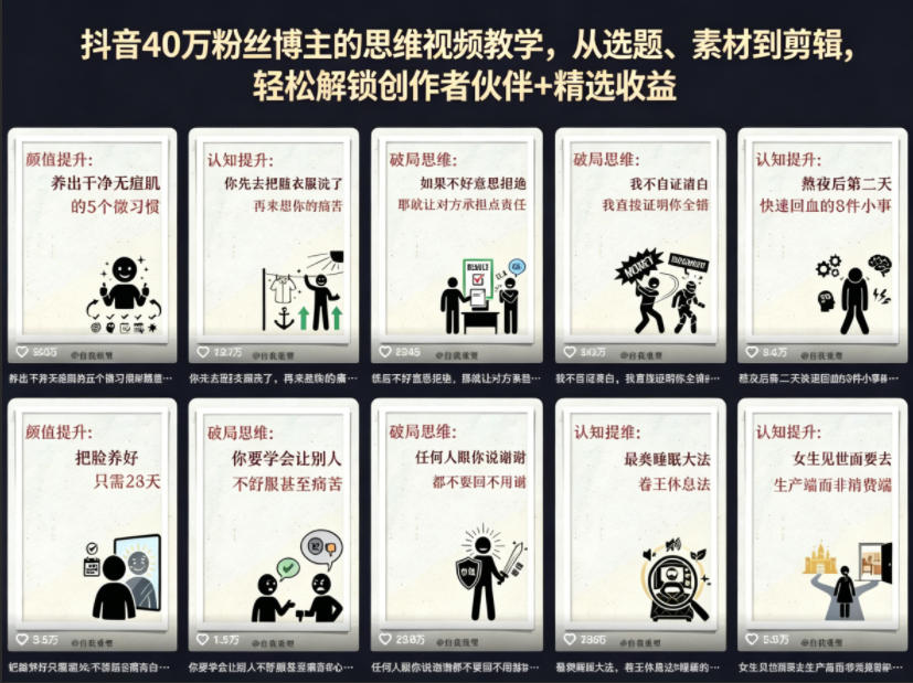 抖音40W粉丝博主的思维视频教学，从选题、素材到剪辑，轻松解锁创作者伙伴+精选收益 - 佳梦网创 - 网创副业项目资源站-佳梦网创 - 网创副业项目资源站