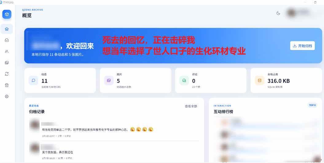 (20181期)Github开源神器!QQ空间回忆抢救!曾经分享的旧照片和说说一键恢复! (20181期)Github开源神器!QQ空间回忆抢救!曾经分享的旧照片和说说一键恢复!