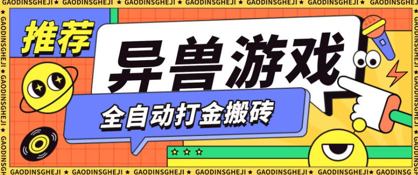 最新0撸搬砖项目，单机月收益150+，可无限薅羊毛矩阵操作【揭秘】 - 佳梦网创 - 网创副业项目资源站-佳梦网创 - 网创副业项目资源站