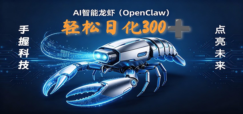 2026AI变现项目全新玩法,日化可达300+,小白无脑操作轻松月入过万元 2026AI变现项目全新玩法,日化可达300+,小白无脑操作轻松月入过万元